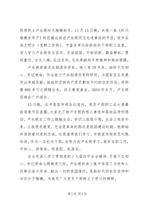 学习时代楷模卢永根同志个人心得体会范文.docx