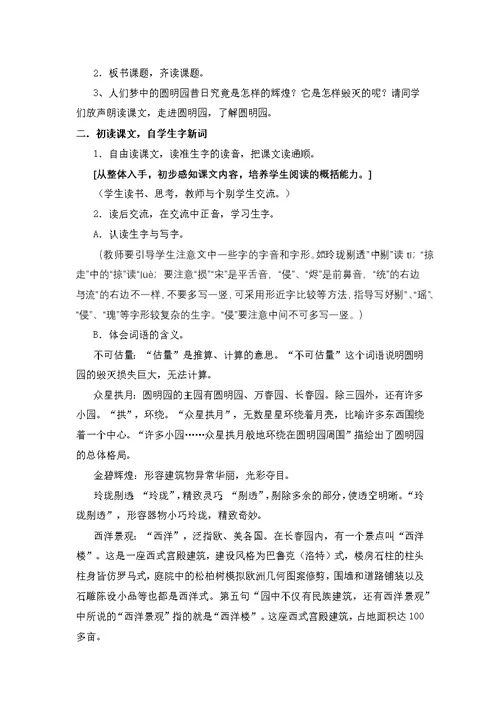 圆明园的毁灭教学设计 (2)