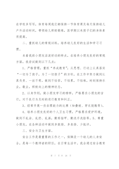 幼儿园大班上学教学总结8篇.docx