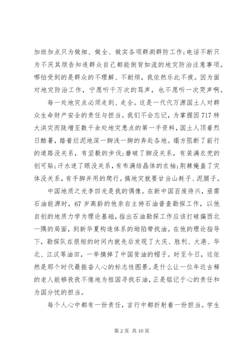 当代青年责任与担当演讲稿4篇.docx