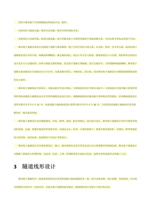 市政交通隧道工程.docx