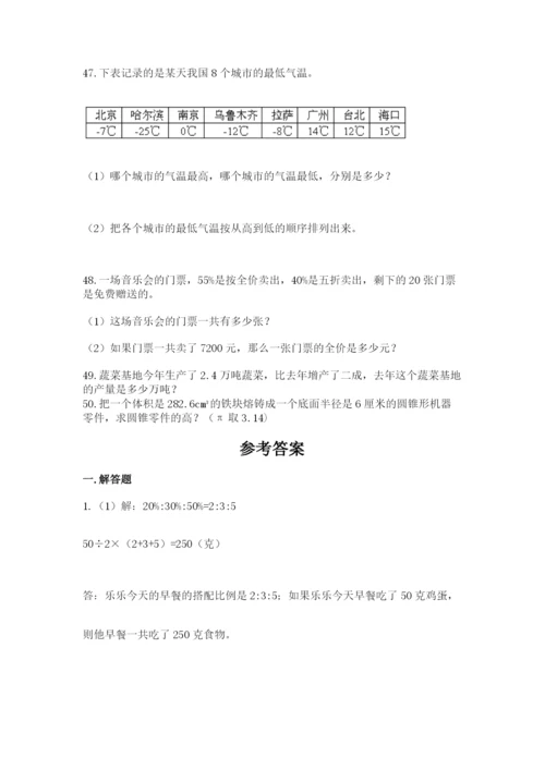 小升初数学试题真题汇编-解答题50道加答案.docx