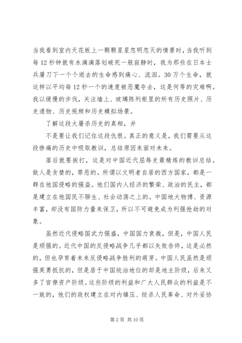 毛概课南京考察心得.docx