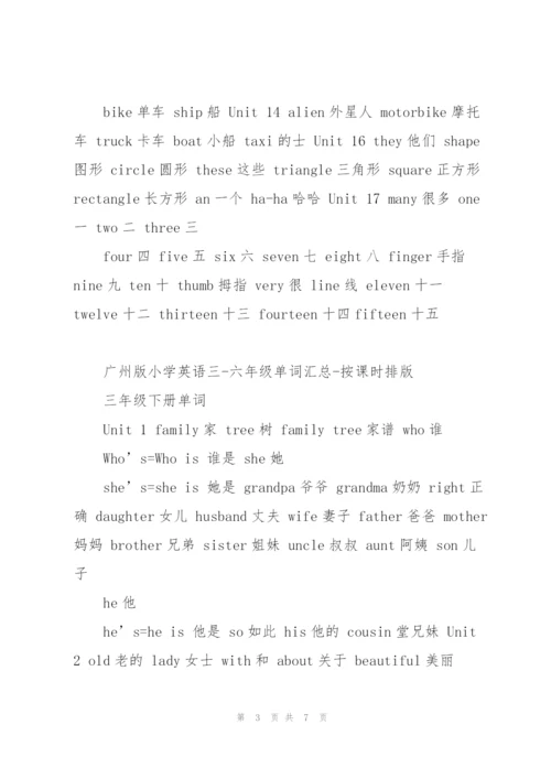广州版小学英语三.docx