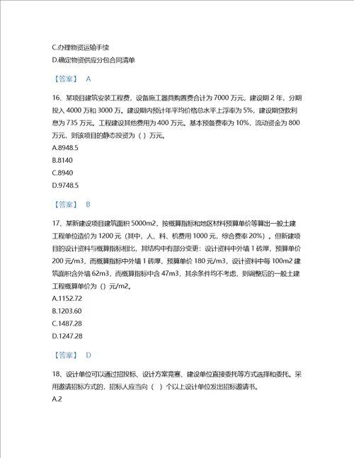 2022年监理工程师土木建筑目标控制考试题库点睛提升300题带答案下载国家