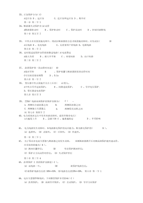 完整版变压器保护训练题答案