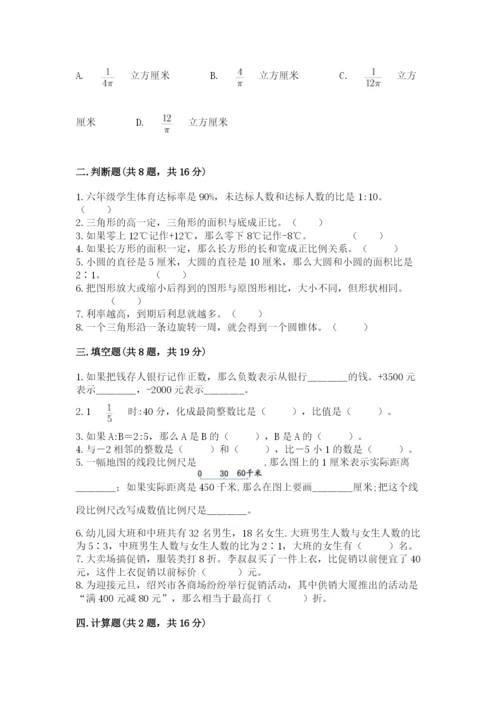 冀教版六年级下册数学 期末检测卷含答案【名师推荐】.docx