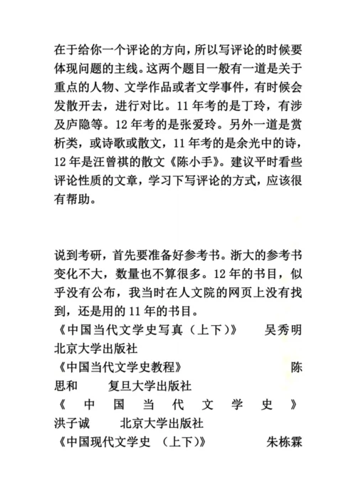 考研经验3.docx