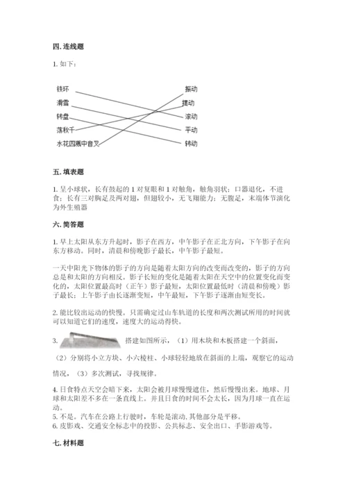 教科版三年级下册科学期末测试卷（完整版）.docx