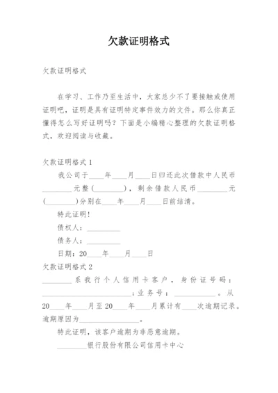 欠款证明格式.docx