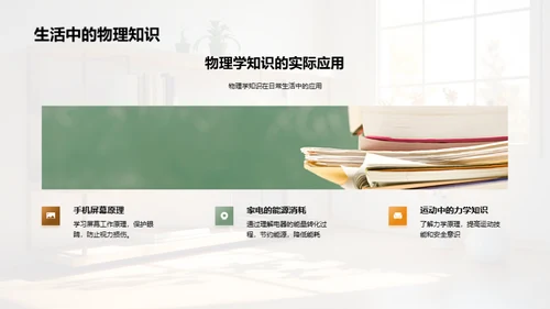 物理学在通识教育中的应用