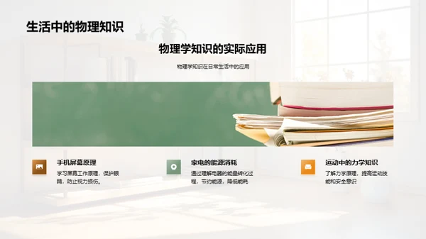 物理学在通识教育中的应用