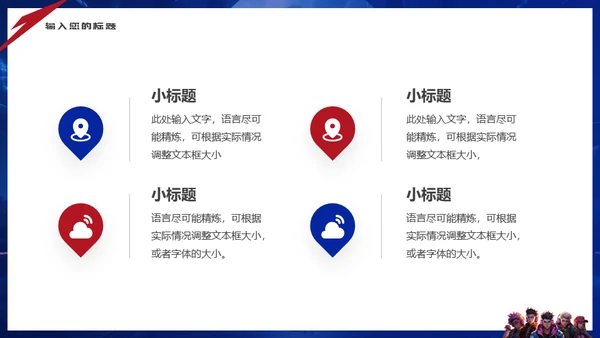 王者对决红蓝对抗电竞游戏玩家通用PPT