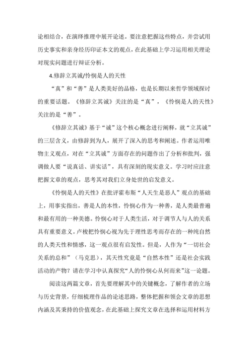 高中语文统编版选择性必修中册单元导语、学习提示、单元任务、写作指导汇总.docx