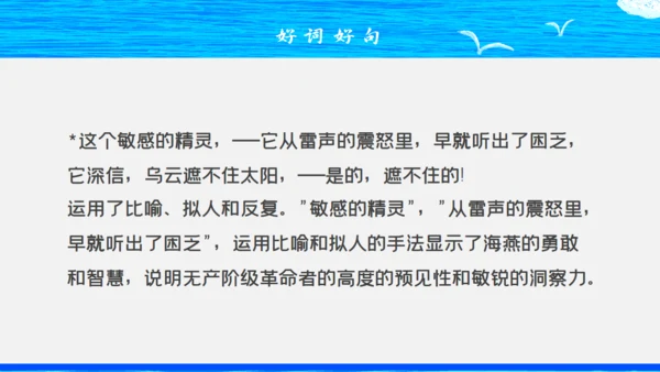 人教版八年级初中语文《海燕》教学课件通用PPT模板