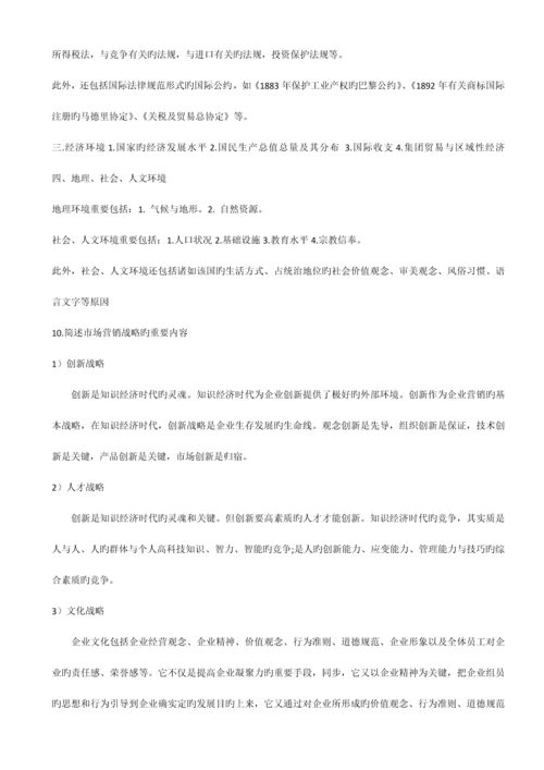 2023年企业战略管理平时作业.docx