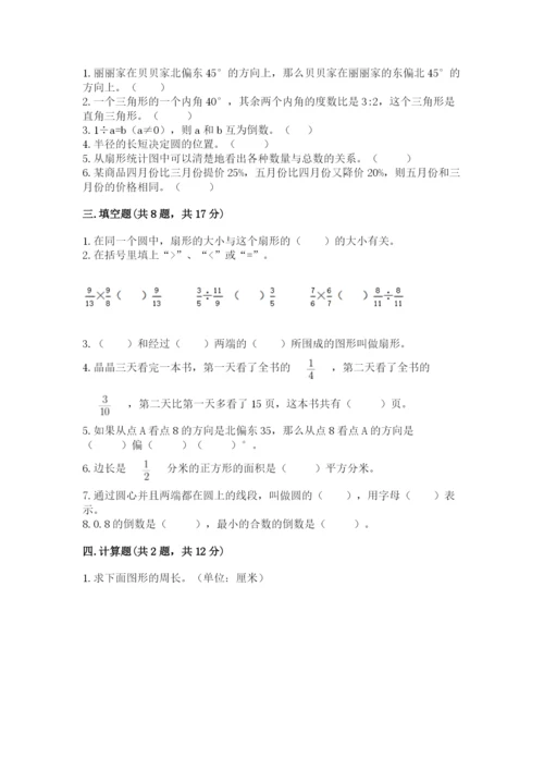 小学数学六年级上册期末卷精品（各地真题）.docx