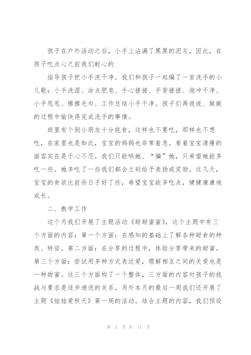 幼师托班个人总结5篇.docx