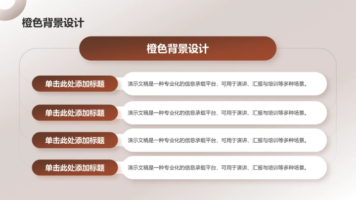 橙色时尚风PPT模板