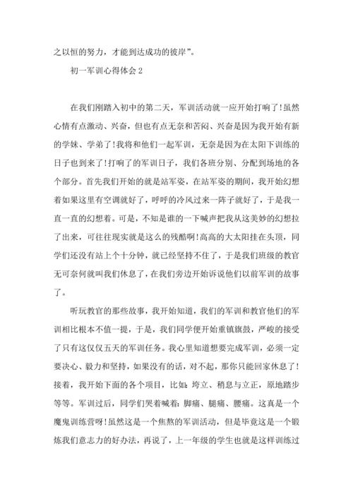 热初一军训心得体会.docx