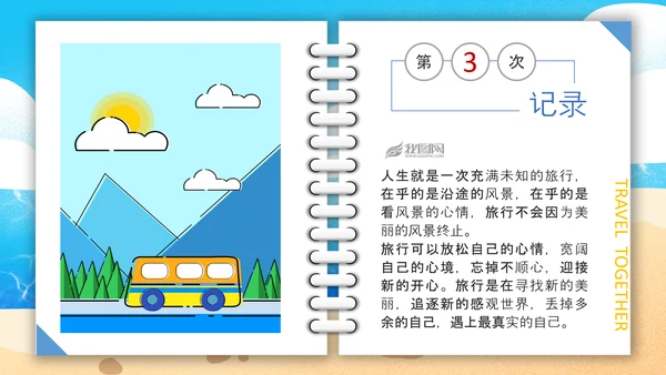 六一儿童节快乐旅行卡通可爱PPT模板