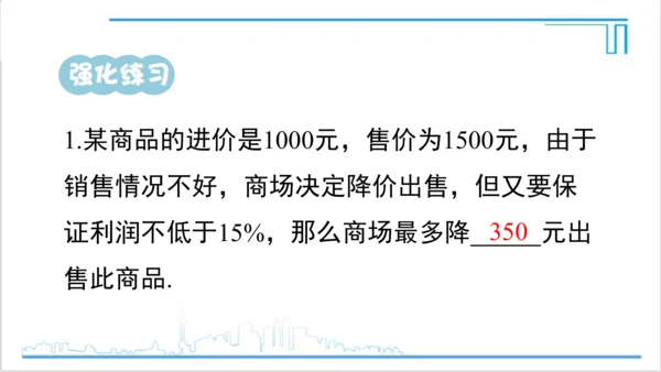 【高效备课】人教版七(上) 第3章 一元一次方程 章末复习 课件
