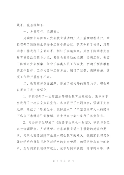 开展防溺水专项活动总结5篇.docx