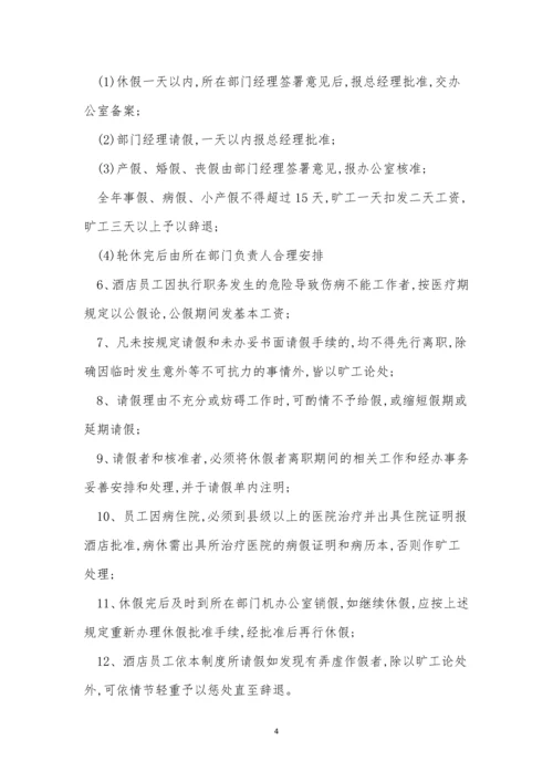 假休假管理制度4篇.docx