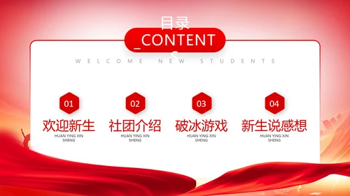 大学社团新生见面会欢迎新同学PPT模板