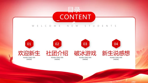 大学社团新生见面会欢迎新同学PPT模板