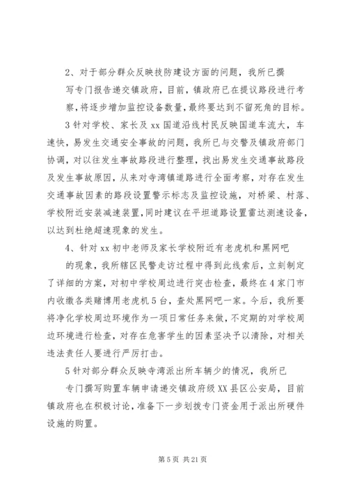 大走访调研报告★.docx