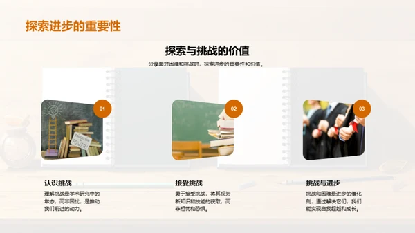 博士之路：挑战与突破