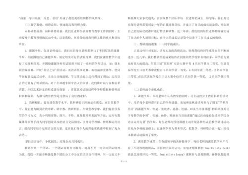 2022年优秀教研组评选汇报材料.docx