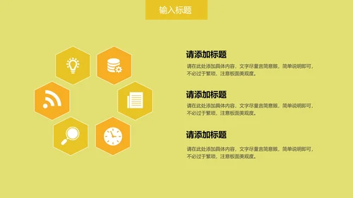 中黄色教育PPT模板