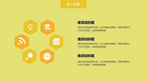 中黄色教育PPT模板