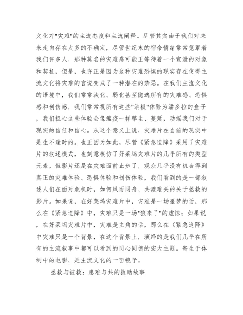 紧急迫降文化分析论文.docx