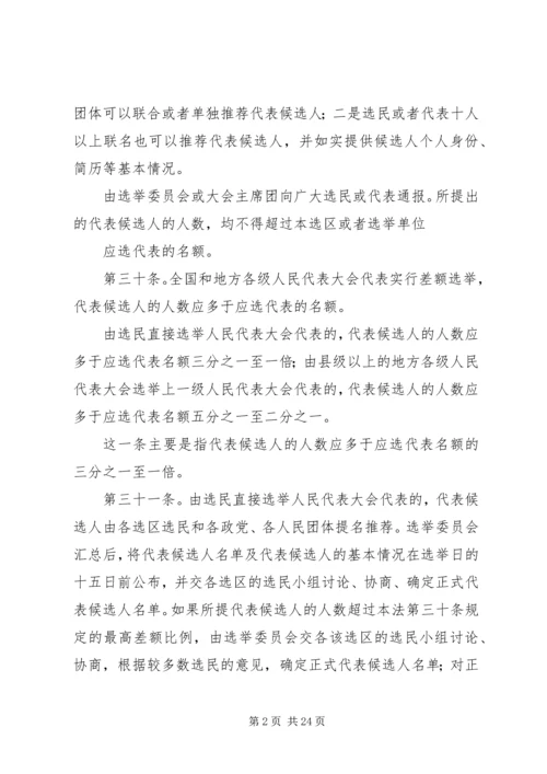 人大换届选举第三阶段宣传要点.docx