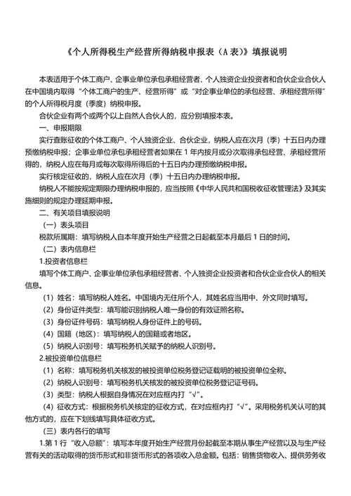 个人所得税生产经营所得纳税申报