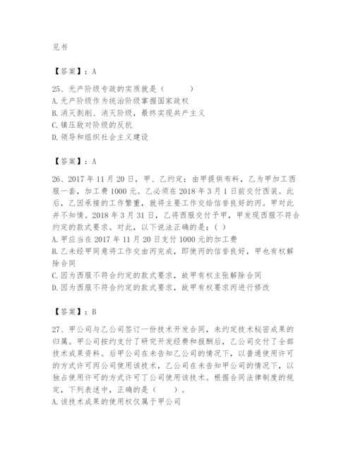 2024年国家电网招聘之法学类题库（夺冠）.docx