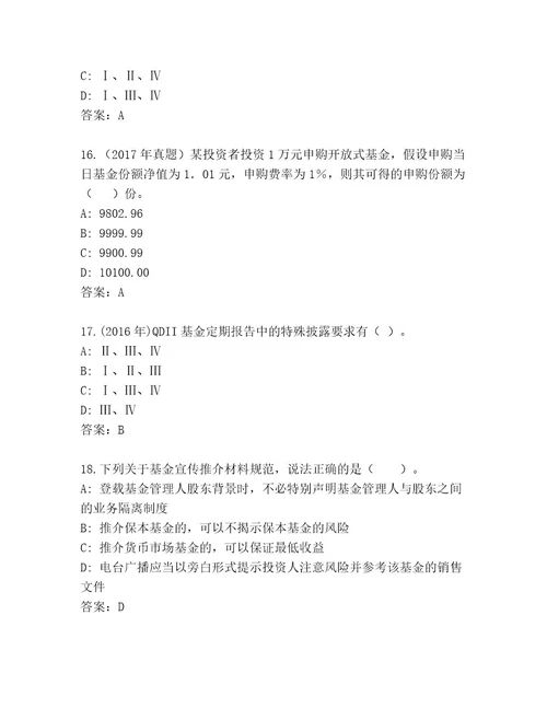 优选基金从业资格认证精选题库及参考答案（考试直接用）