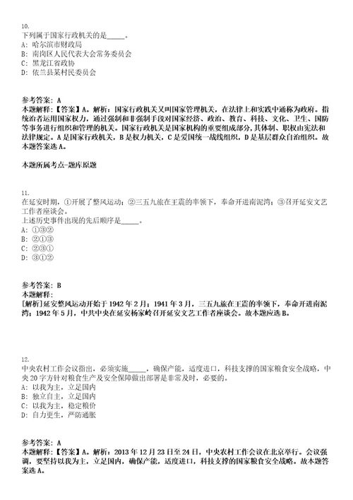 固安事业单位招聘考试题历年公共基础知识真题及答案汇总综合应用能力带详解