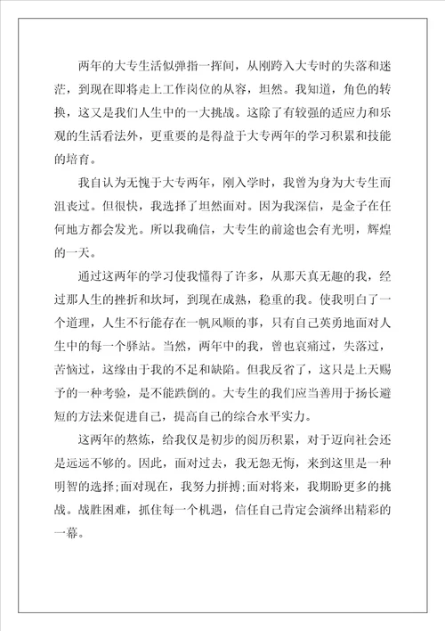 毕业生登记表自我鉴定示例模板5篇