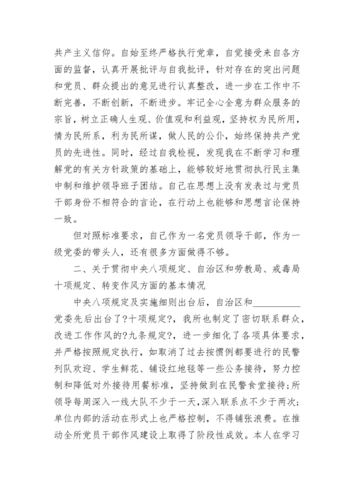 个人检查材料自我分析范文（精选10篇）.docx
