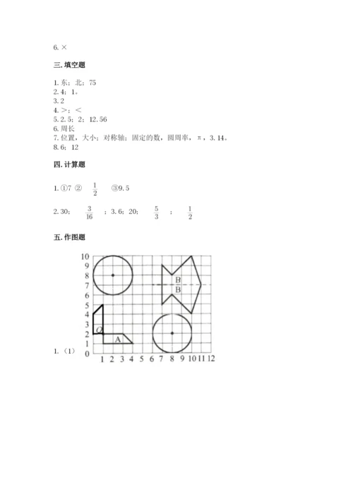 小学数学六年级上册期末卷附完整答案【网校专用】.docx
