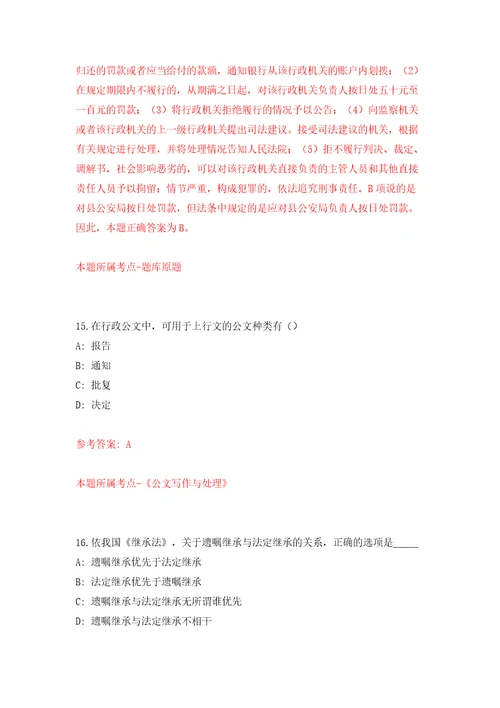 山东省邹城市田黄镇第二批招考25名城镇公益性岗位人员强化训练卷（第9版）