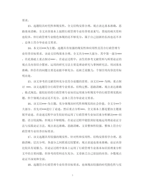 2023年大学毕业论文评语.docx