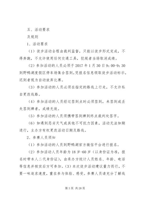 全民健身徒步行活动方案.docx