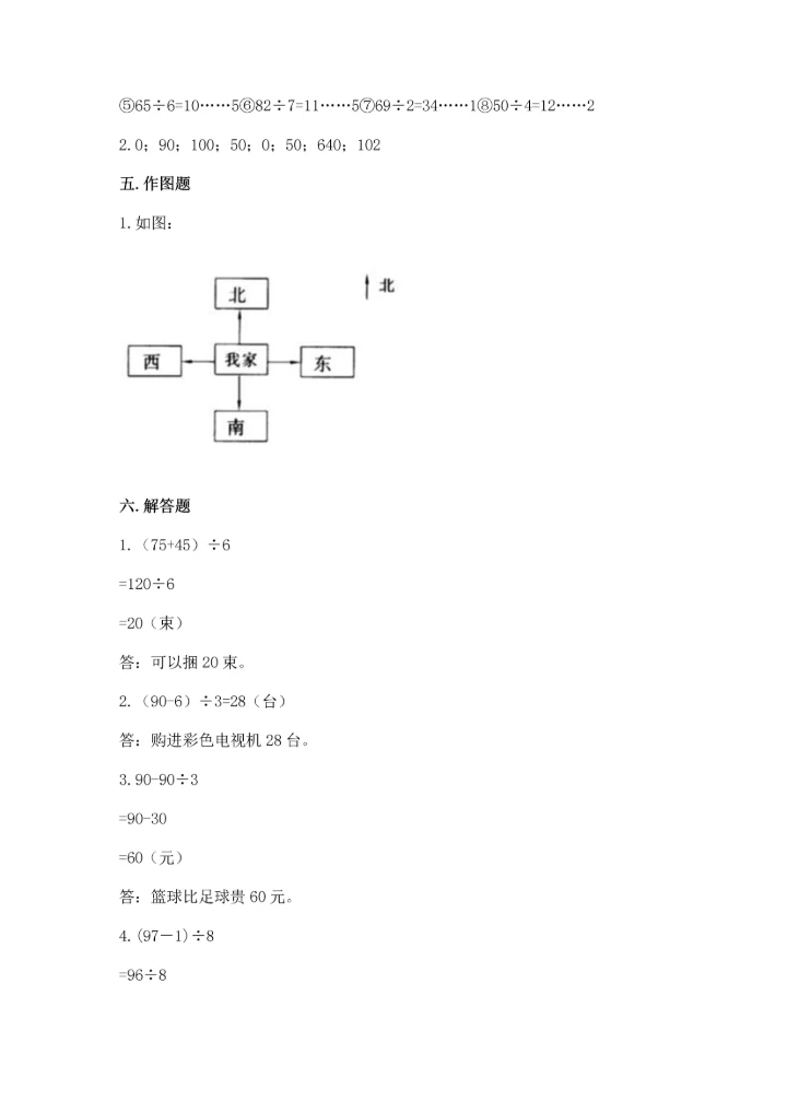 人教版三年级下册数学期中测试卷精品【含答案】.docx