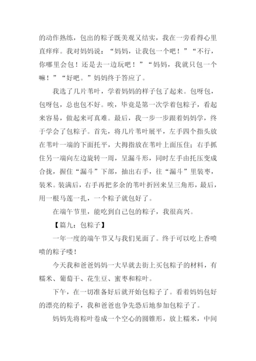 包粽子的作文400字.docx