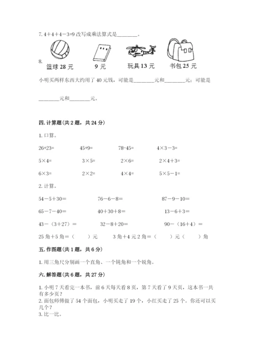 小学二年级上册数学期中测试卷含答案（黄金题型）.docx